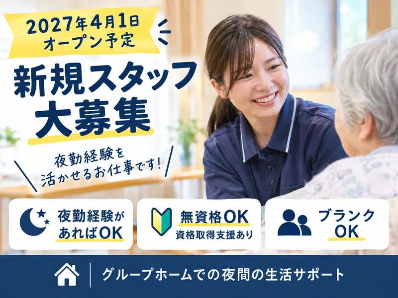 はなまるホーム金が谷のアルバイト・バイト求人情報-02