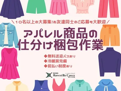 株式会社Harvest Biz Careerのアルバイト・バイト求人情報