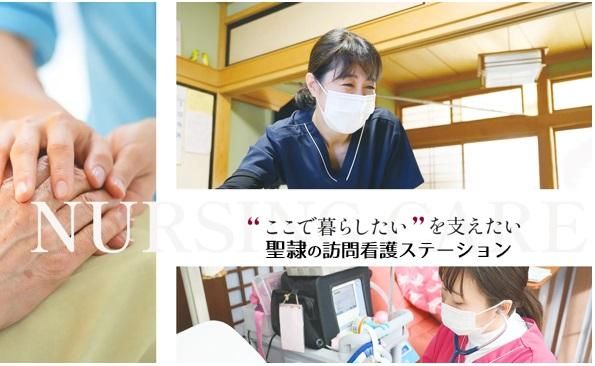 社会福祉法人聖隷福祉事業団の求人・転職情報