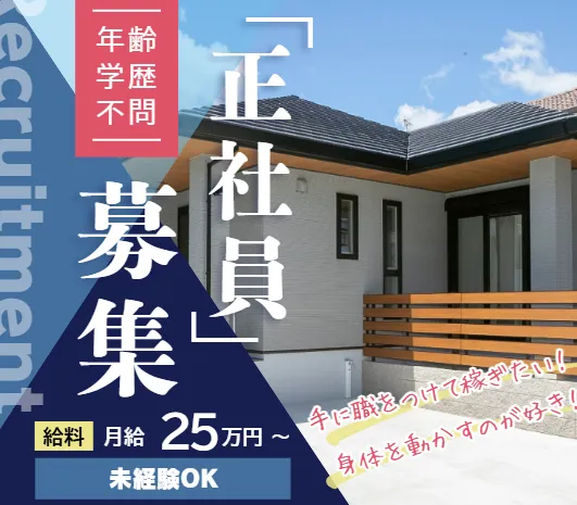 株式会社菅沼建築の求人・転職情報