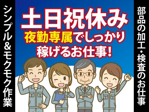 株式会社ワークパワーのアルバイト・バイト求人情報-44