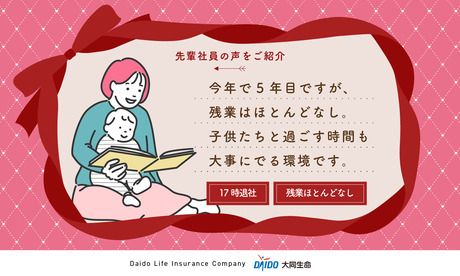 大同生命保険株式会社　北海道支社釧路営業所のアルバイト・バイト求人情報-03