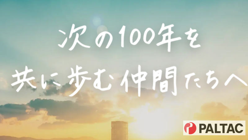 株式会社PALTAC
