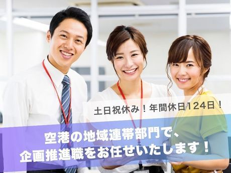 熊本国際空港株式会社の求人・転職情報