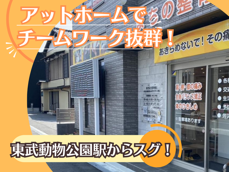 まちの整骨院　杉戸本院　株式会社GlobalOrientalMedicineのアルバイト・バイト求人情報-02