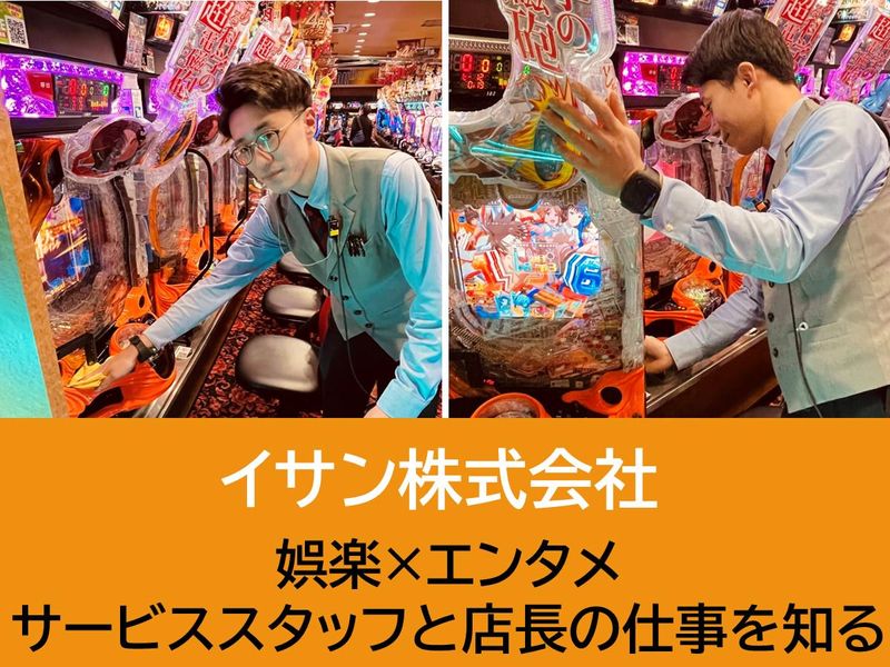 イサン株式会社