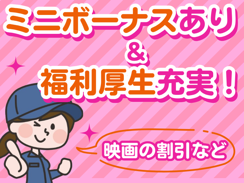 名岐合成株式会社　本社のアルバイト・バイト求人情報-04