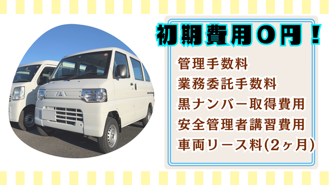 株式会社 ラストワンマイル・パートナーズ-0011の求人・転職情報