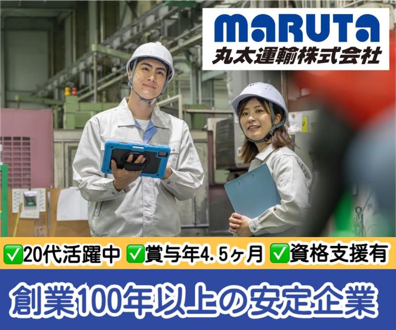 丸太運輸株式会社-0004の求人・転職情報