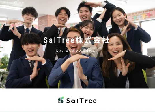 ＳａｌＴｒｅｅ株式会社の求人・転職情報