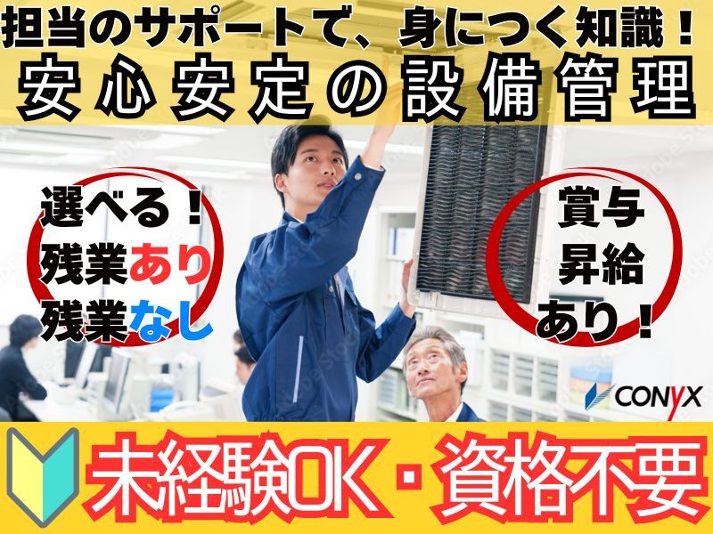 コニックス株式会社-0002の求人・転職情報