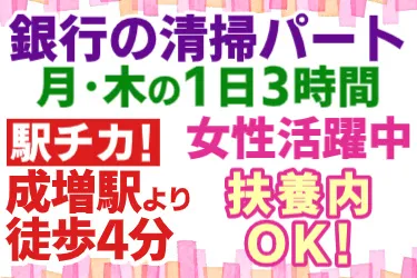 株式会社ビルワーク 埼玉支店のアルバイト・バイト求人情報
