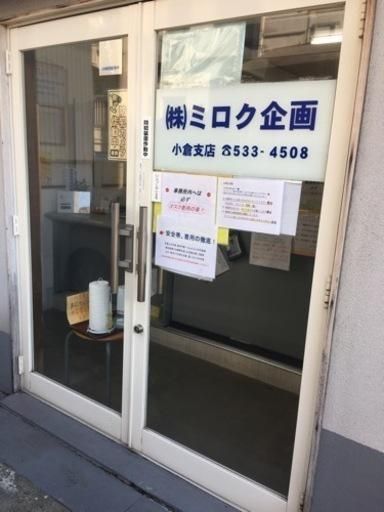 株式会社ミロク企画　小倉支店のアルバイト・バイト求人情報-02