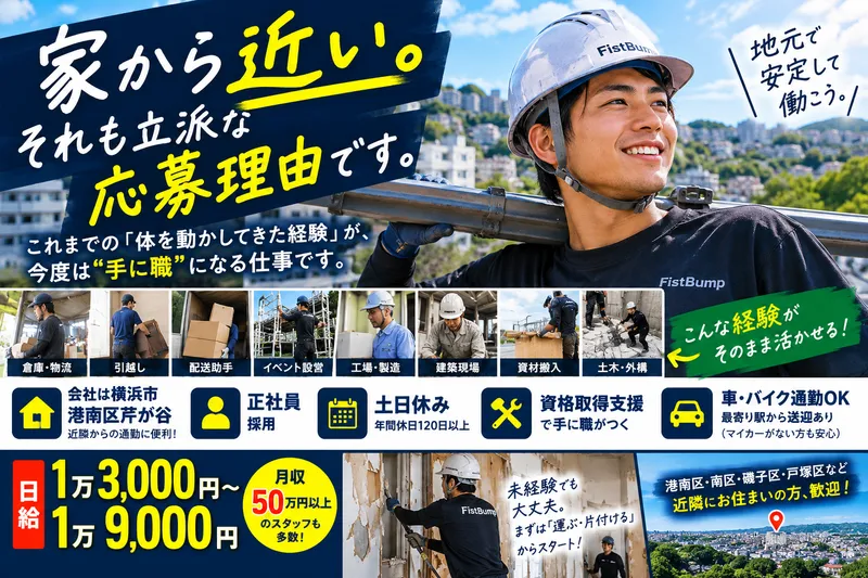 株式会社FistBumpの求人・転職情報