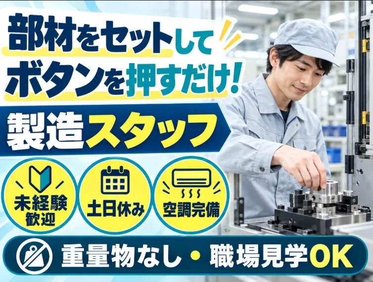 ティー・エム・エス株式会社 伊勢崎支店のアルバイト・バイト求人情報