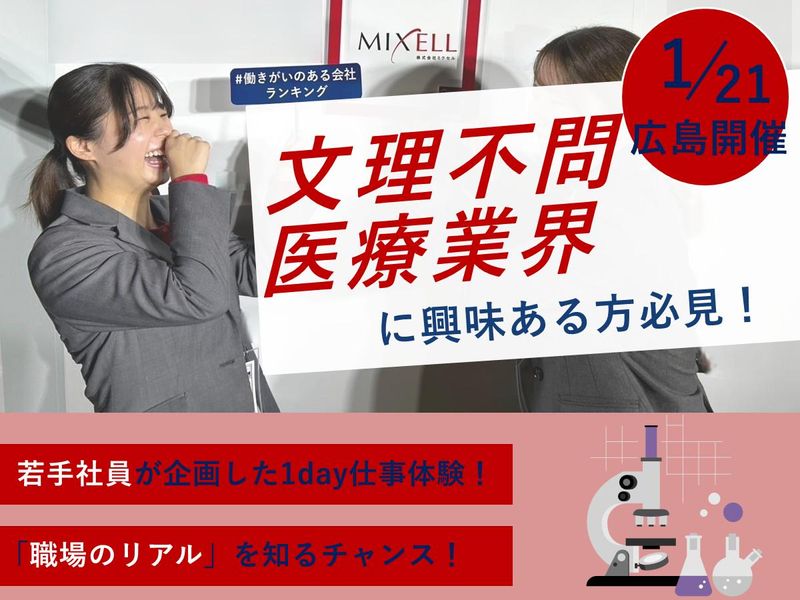 株式会社ミクセル