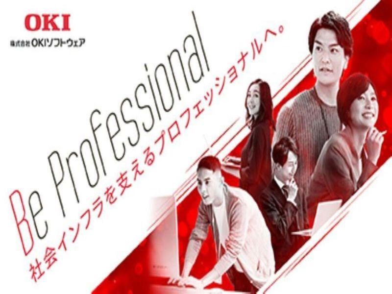 株式会社OKIソフトウェア