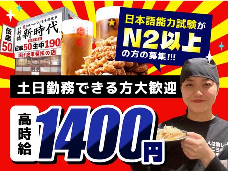 新時代　渋谷センター街店のアルバイト・バイト求人情報-45