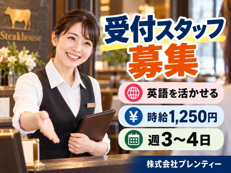株式会社プレンティーのアルバイト・バイト求人情報