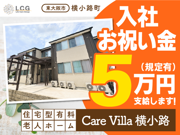 ライフケアグループの求人・転職情報