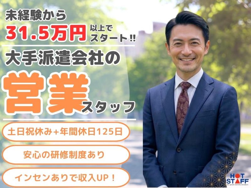 株式会社ホットスタッフ稲沢の求人・転職情報