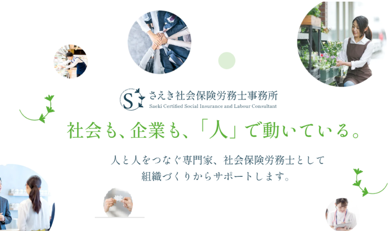 さえき社会保険労務士事務所のアルバイト・バイト求人情報-02