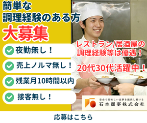 石本商事株式会社の求人・転職情報