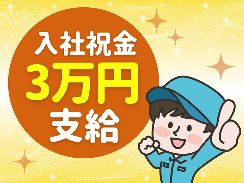 ホンダロジコム株式会社　高岡事業所のアルバイト・バイト求人情報-02