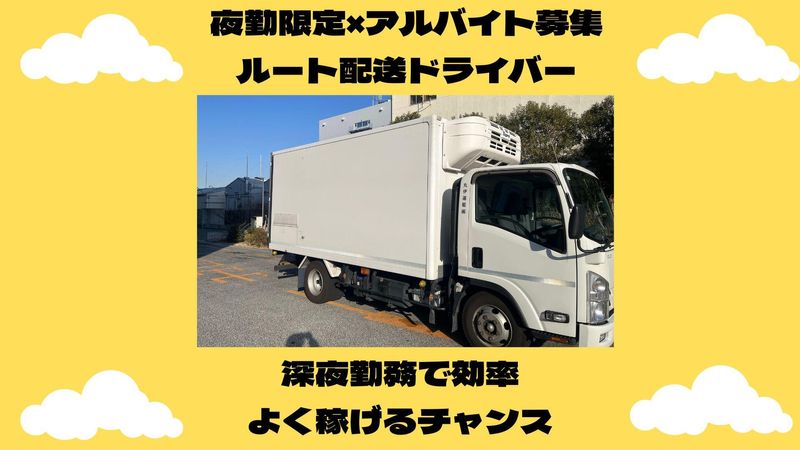 丸伊運輸株式会社横浜緑営業所のアルバイト・バイト求人情報-06