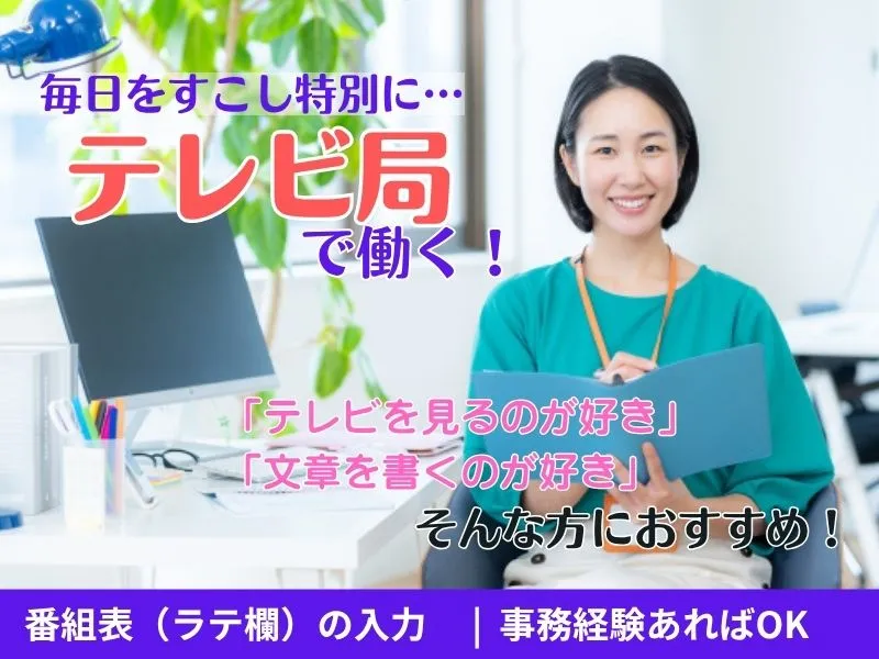 株式会社東京海上日動キャリアサービスのアルバイト・バイト求人情報-04