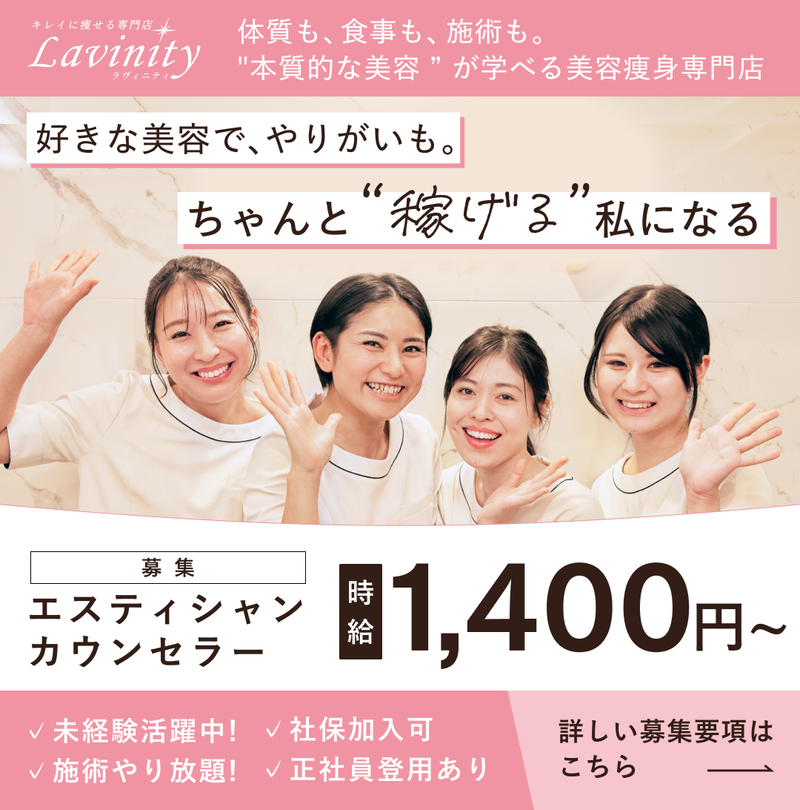 Lavinity(ラヴィニティ)大宮のアルバイト・バイト求人情報-07