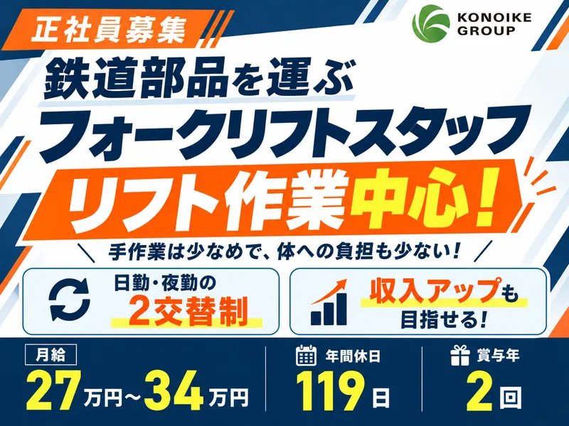 鴻池運輸株式会社の求人・転職情報