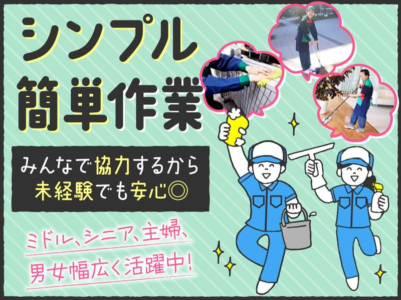 第一ビルメンテナンス本社営業部　南千住の求人情報