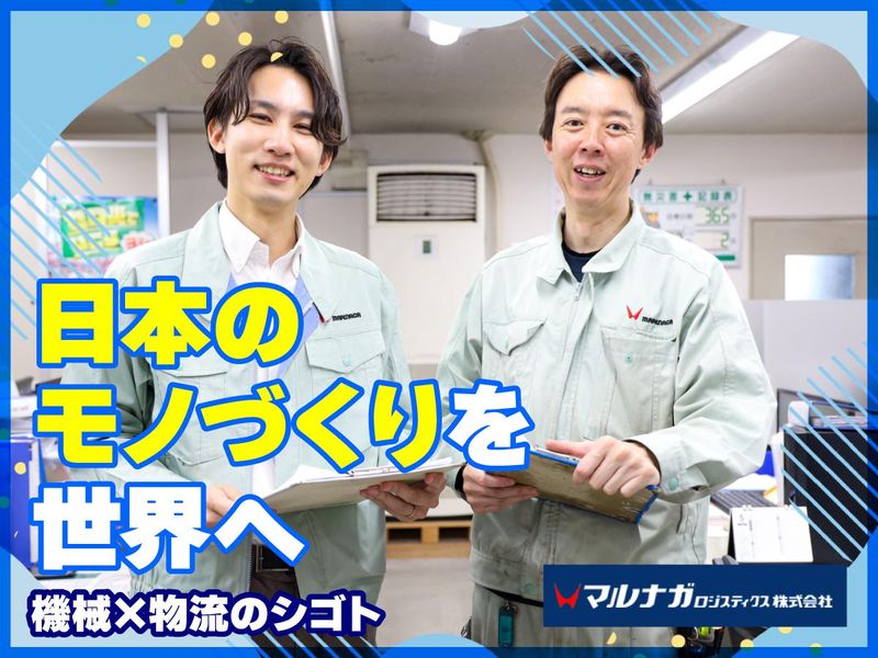 マルナガロジスティクス株式会社の求人・転職情報