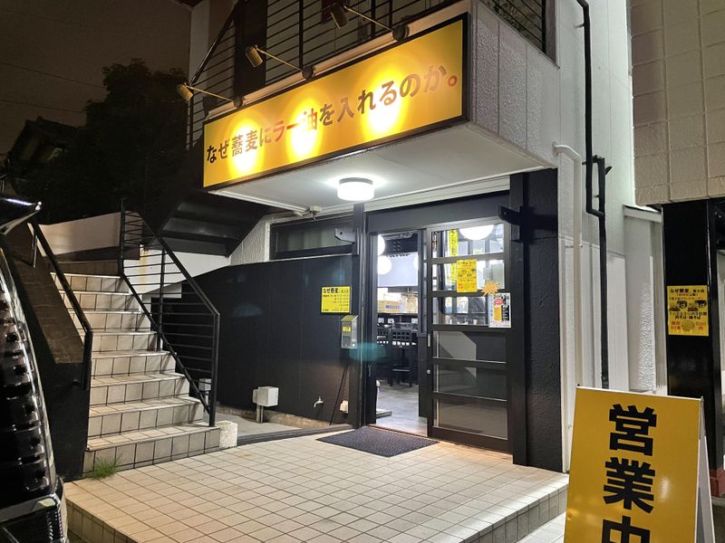 なぜ蕎麦にラー油を入れるのか。 富士店のアルバイト・バイト求人情報-03