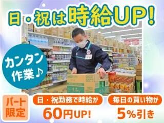 スーパーアークス苗穂店のアルバイト・バイト求人情報-02