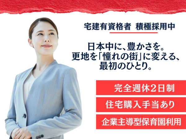 ケイアイスター不動産株式会社の求人・転職情報