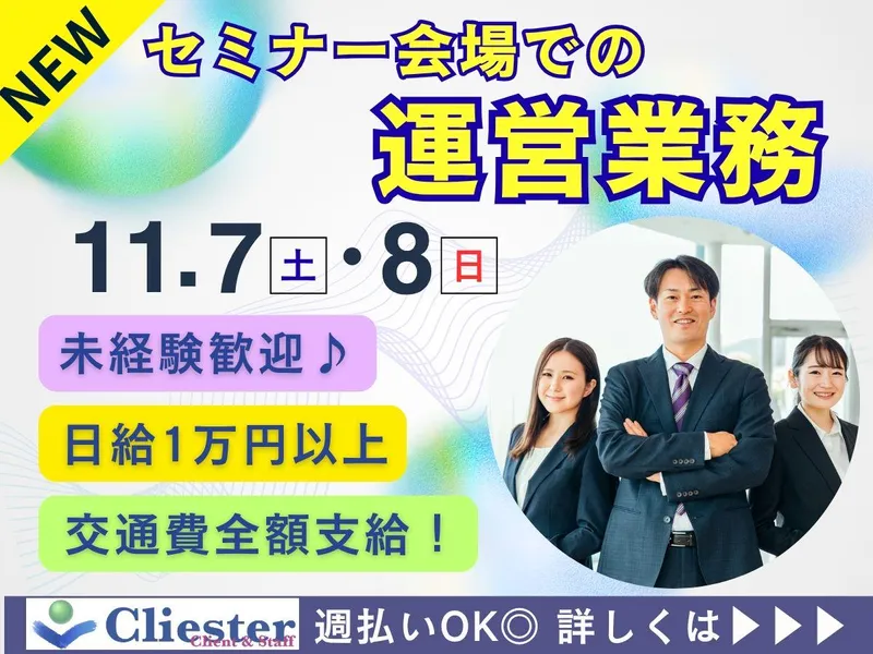 株式会社クラスター/東京ウィメンズプラザ(派遣先)のアルバイト・バイト求人情報