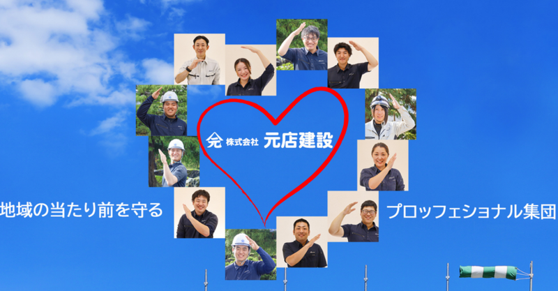 株式会社元店建設の求人・転職情報