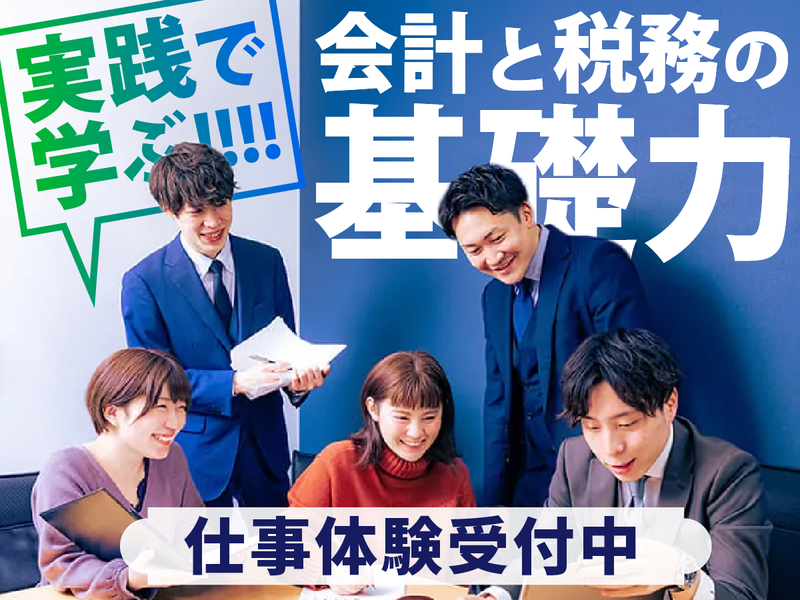 ベンチャーサポート税理士法人