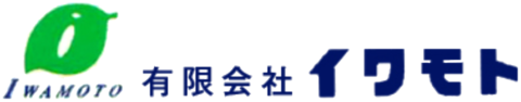 有限会社イワモトの求人情報