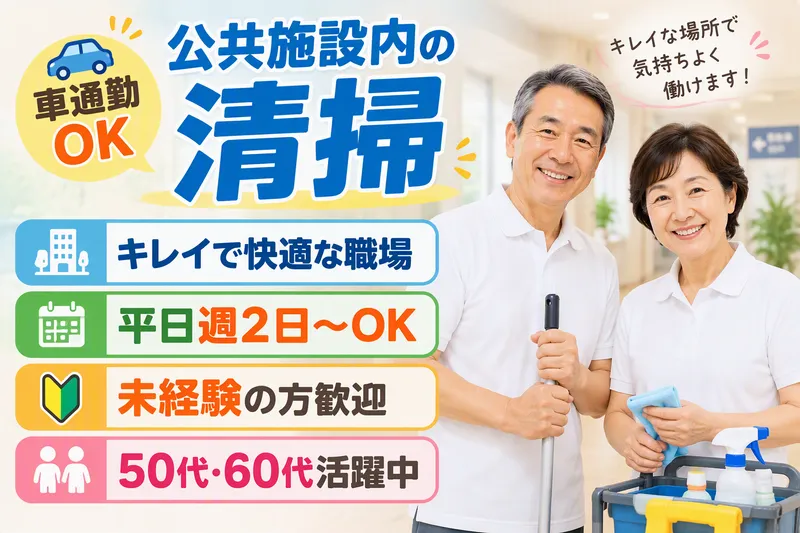 船橋市の公共施設(株式会社第七合同)のアルバイト・バイト求人情報