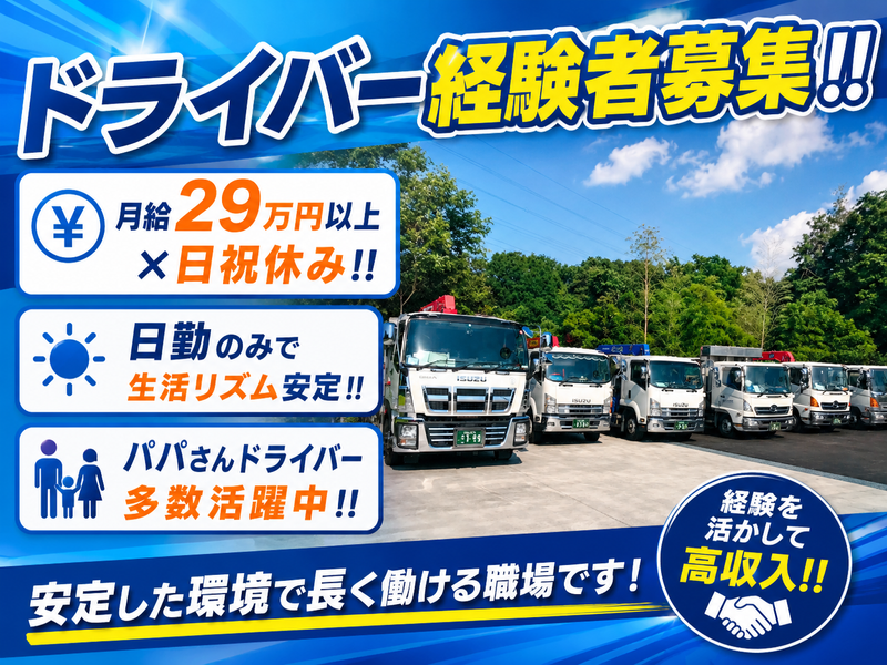 三森商運有限会社の求人・転職情報