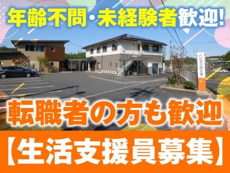 社会福祉法人久米福祉会の求人・転職情報