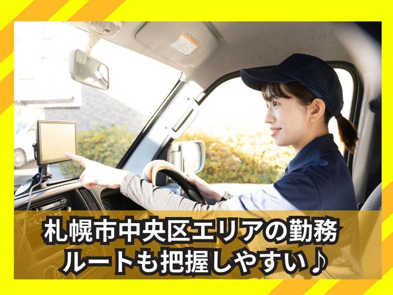 株式会社MTトランスポート　札幌支店のアルバイト・バイト求人情報-03