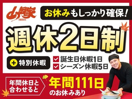 ラーメン山岡家　水戸城南店のアルバイト・バイト求人情報-02