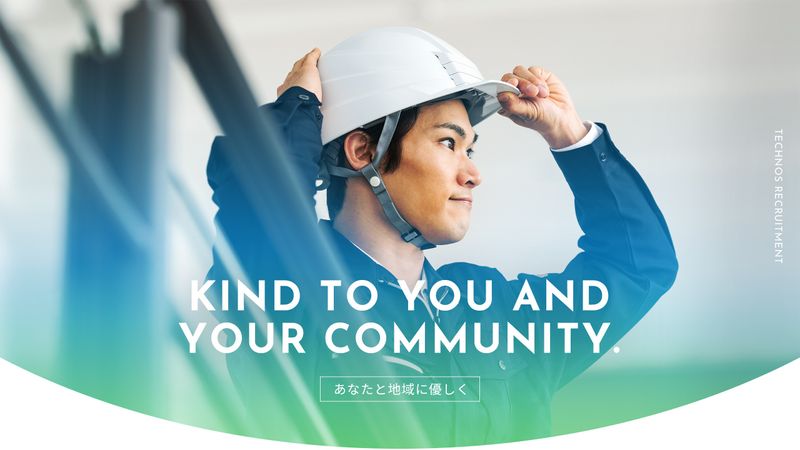 株式会社テクノスの求人・転職情報
