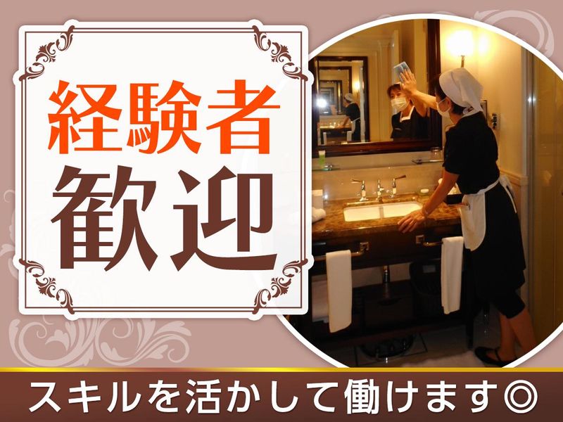 東京ステーションホテルのアルバイト・バイト求人情報-03