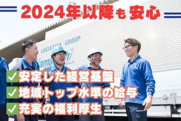 山岸運送　株式会社の求人・転職情報