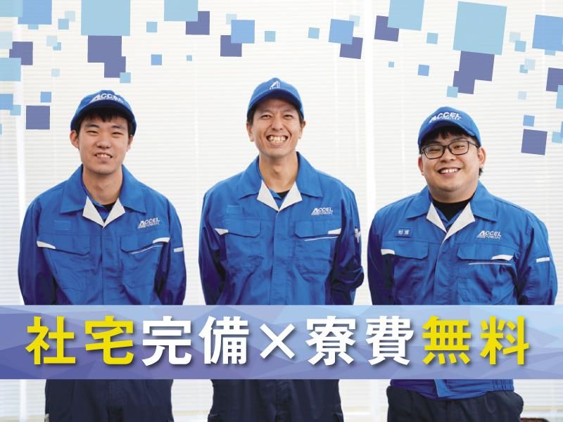 株式会社アクセル/0837-5の求人・転職情報-02